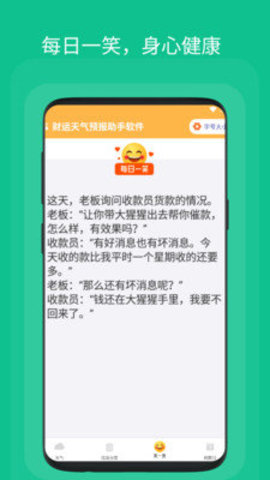 财运天气预报