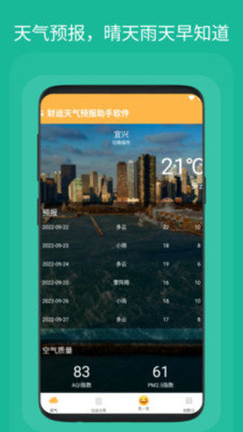 财运天气预报