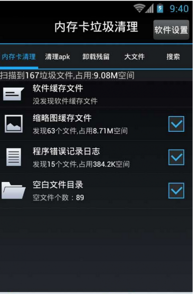 内存卡垃圾清理