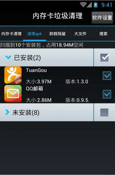 内存卡垃圾清理