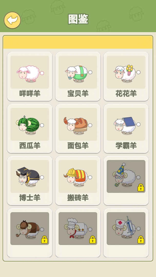 咩咩羊村 咩咩羊村