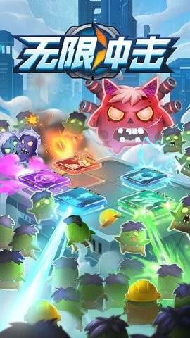 无限冲击塔防游戏 无限冲击塔防游戏