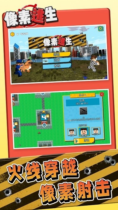 像素逃生警察抓小偷 像素逃生警察抓小偷