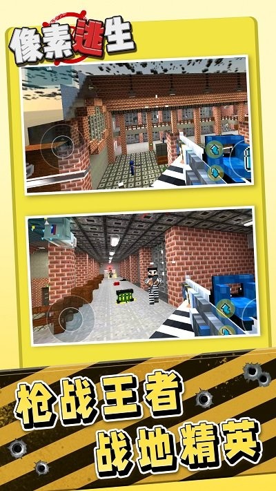 像素逃生警察抓小偷 像素逃生警察抓小偷