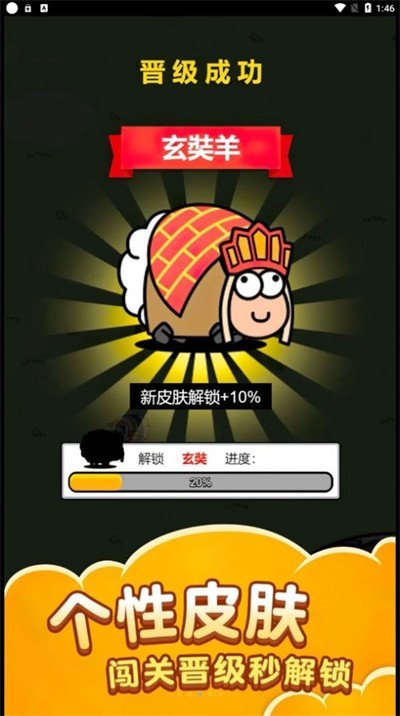萌羊大作战 萌羊大作战
