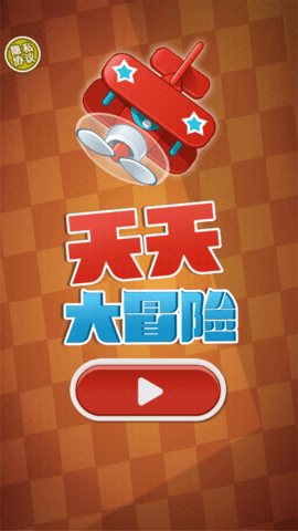 帮我起飞