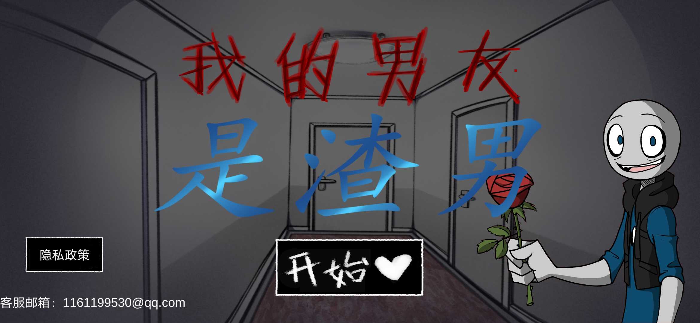 我的男友是渣男2.0 我的男友是渣男2.0