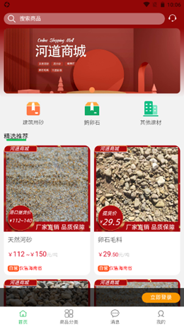 河道商城 河道商城