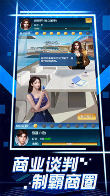职场狂想曲安卓汉化版 职场狂想曲安卓汉化版