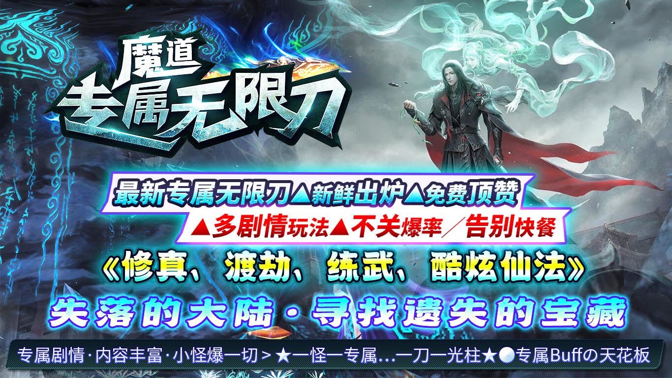 魔道专属无限刀 魔道专属无限刀