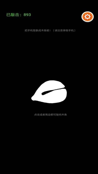 体感木鱼 体感木鱼