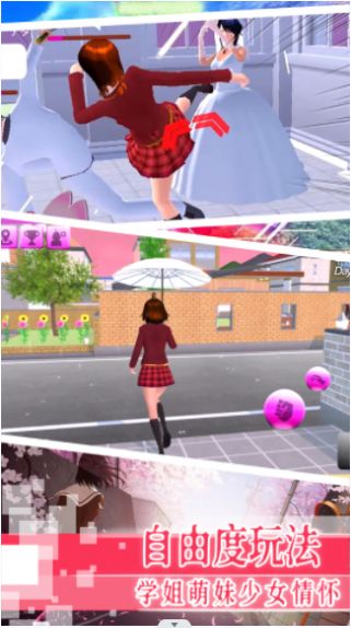 樱花学校恋爱浪漫 樱花学校恋爱浪漫