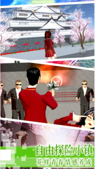 樱花学校恋爱浪漫 樱花学校恋爱浪漫