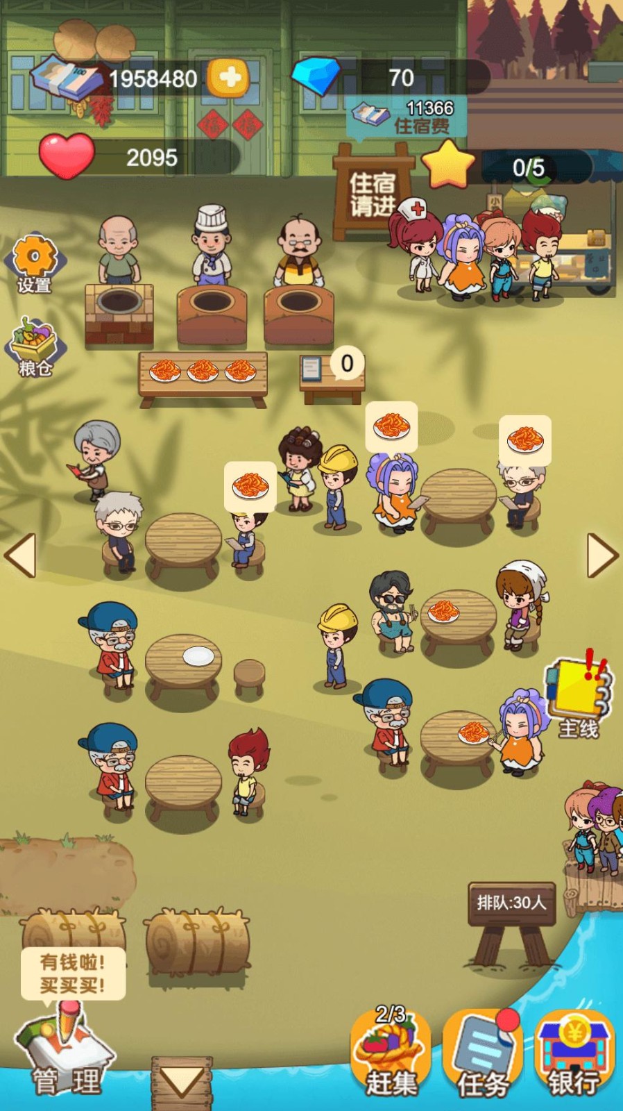 我的农场饭店 我的农场饭店