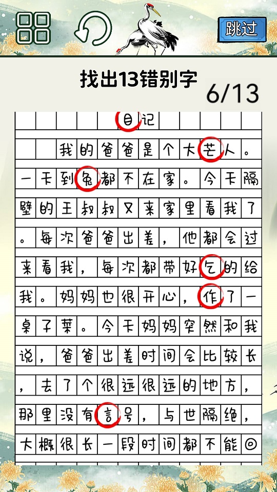 火眼来找茬 火眼来找茬