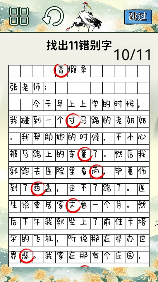 火眼来找茬 火眼来找茬