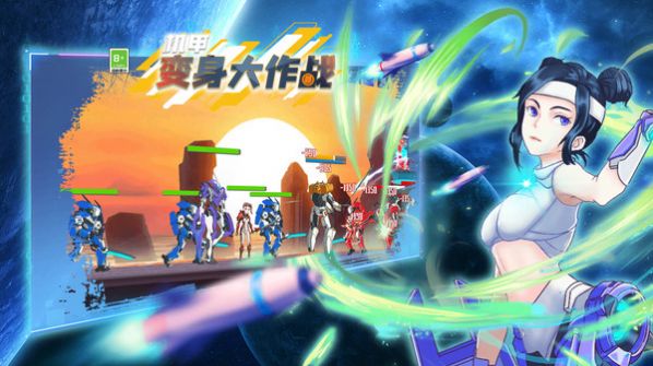 机甲变身大作战 机甲变身大作战
