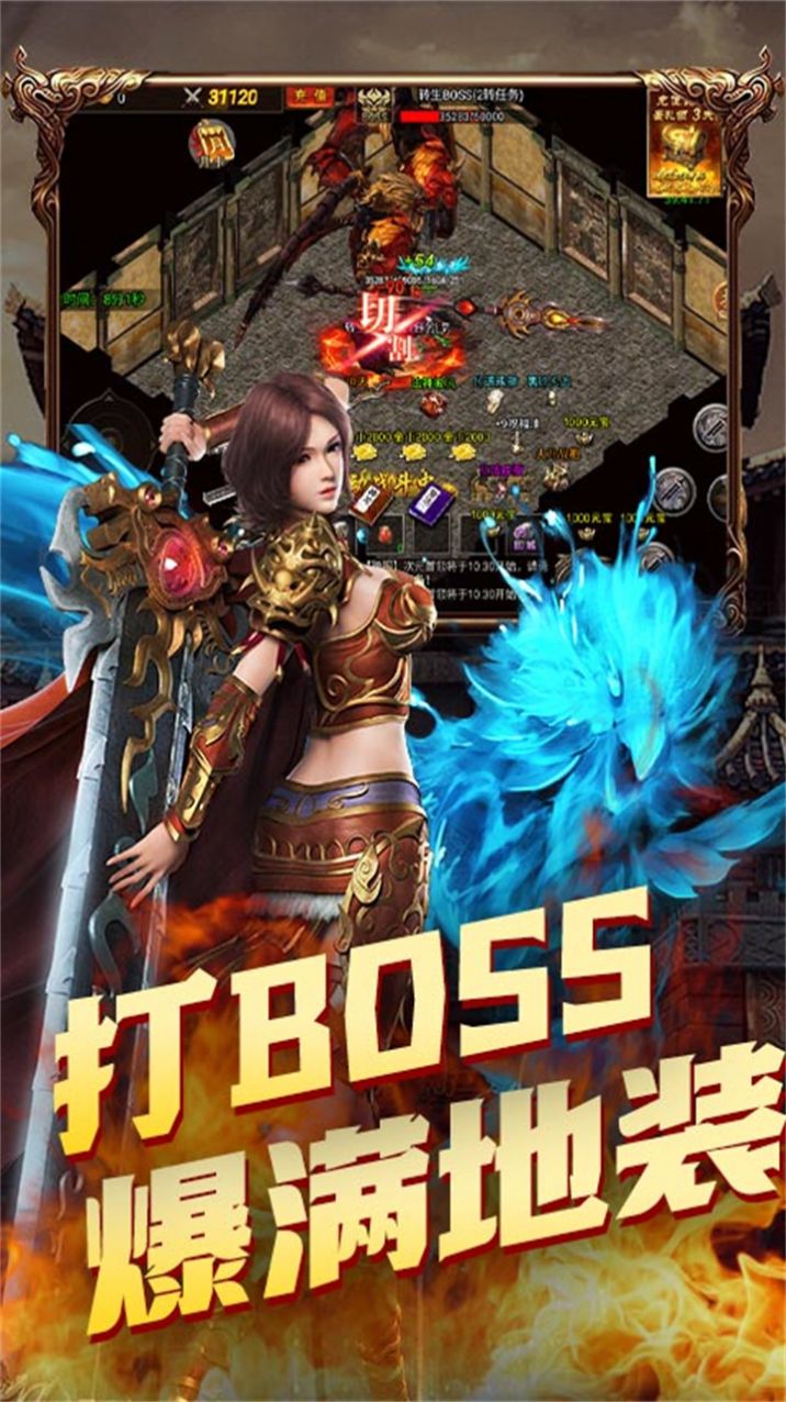 烈焰重生热血屠龙 烈焰重生热血屠龙