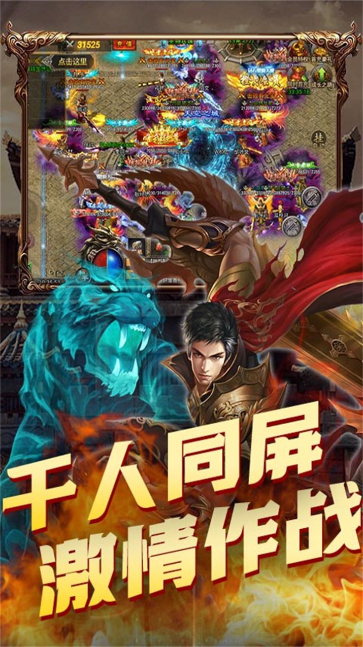 烈焰重生热血屠龙 烈焰重生热血屠龙