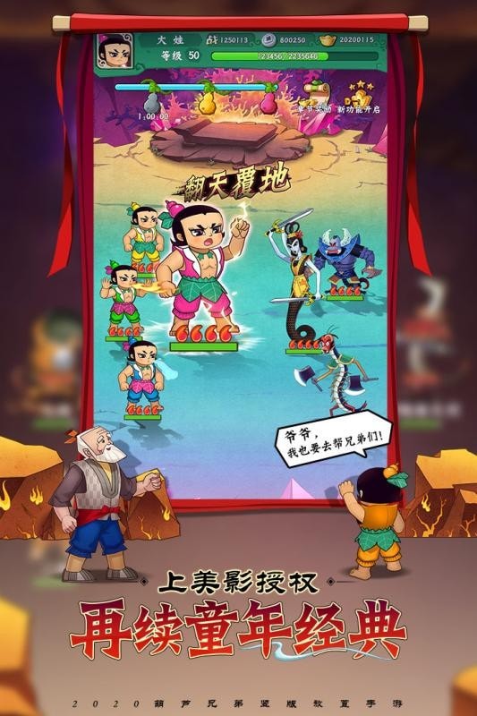 葫芦娃之七子连心