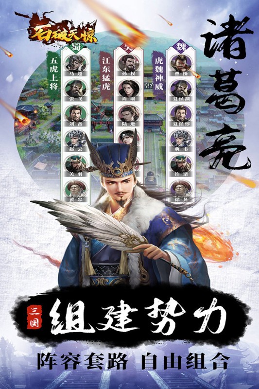 石破天惊三国 石破天惊三国