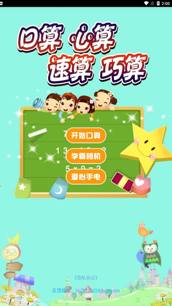 作业拍照小助手