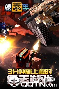 像素车