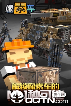 像素车