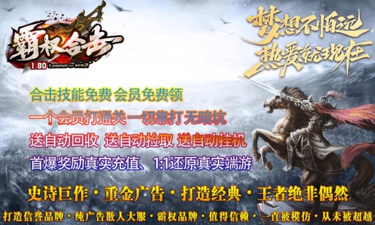 霸权合击 霸权合击