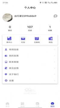 出行家旅行 出行家旅行