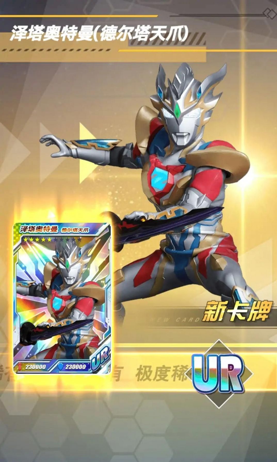 奥特曼抽卡英雄对决 奥特曼抽卡英雄对决