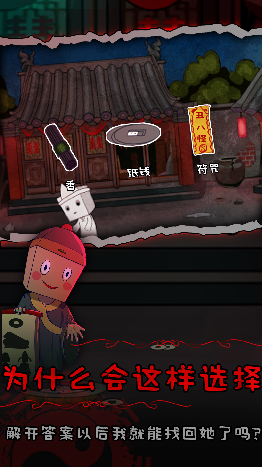 纸盒人惊魂夜2前世姻缘