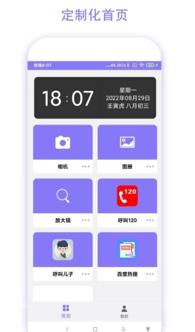 老人手机助手