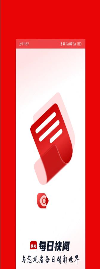 每日快闻资讯 每日快闻资讯