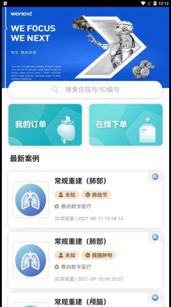 赛纳数字医疗