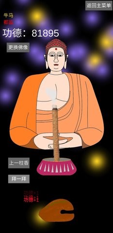 和尚模拟器2