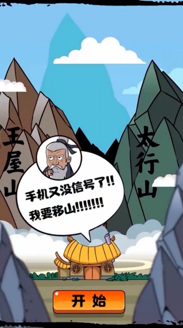 夸父移山