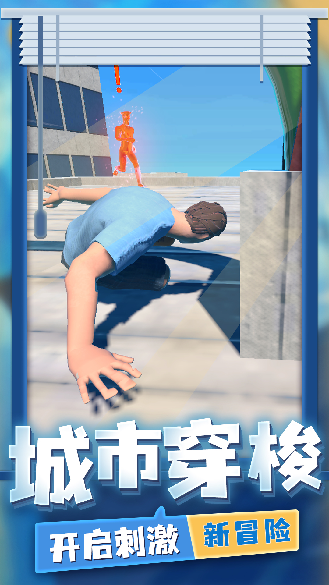 跑酷之王