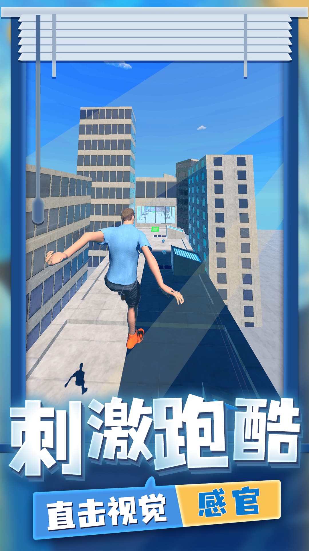 跑酷之王