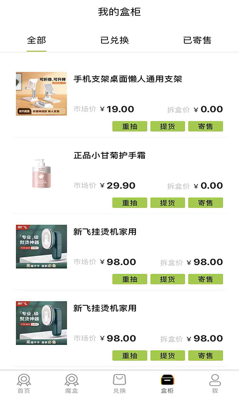 祈愿盲盒 祈愿盲盒