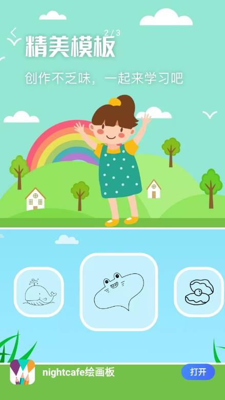 nightcafe绘画板