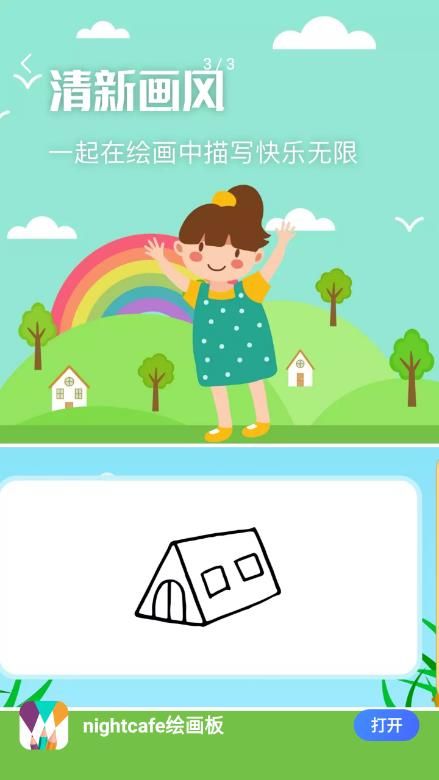nightcafe绘画板