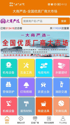 大商严选 大商严选