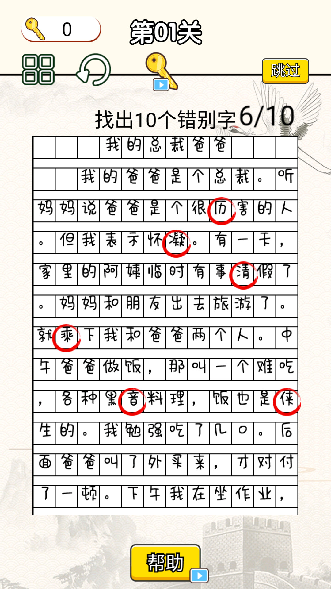 文字烧脑大作战 文字烧脑大作战