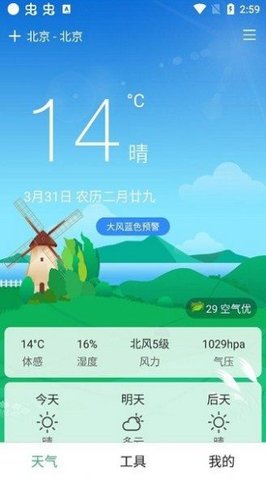 大字号天气 大字号天气