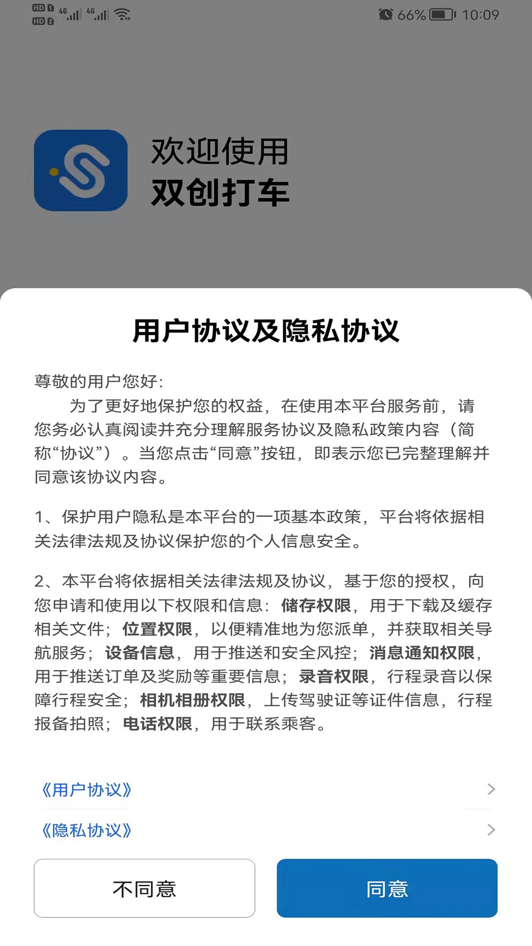 双创打车 双创打车