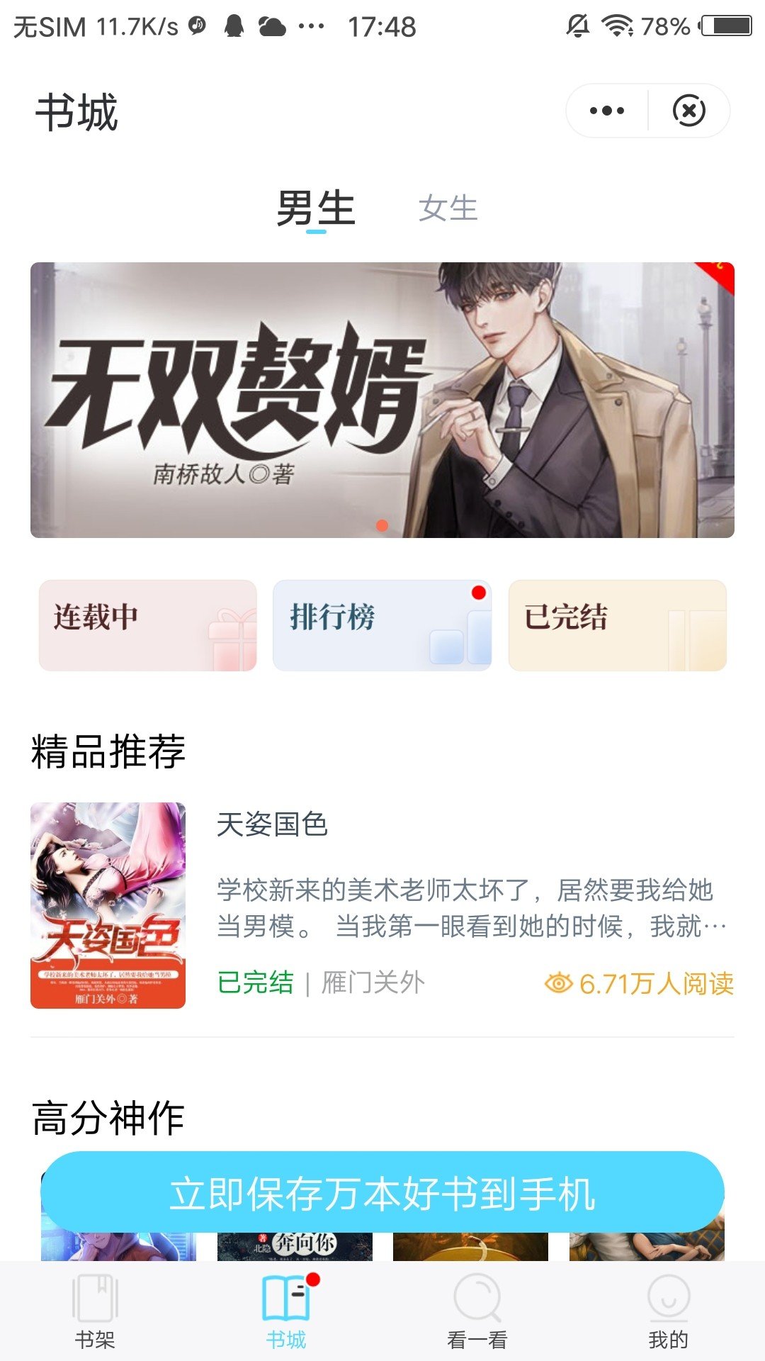 海马追书 海马追书