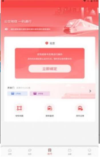 轨道生活出行 轨道生活出行