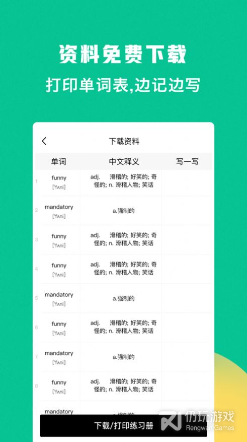 豌豆背单词 豌豆背单词