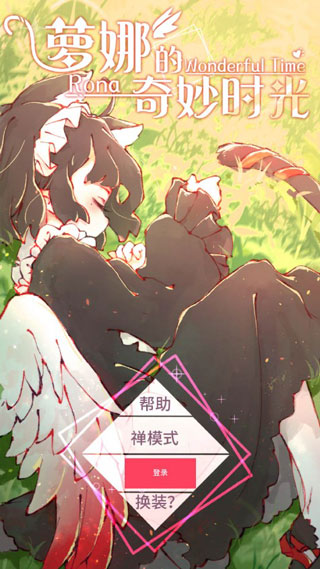 萝娜的奇妙时光